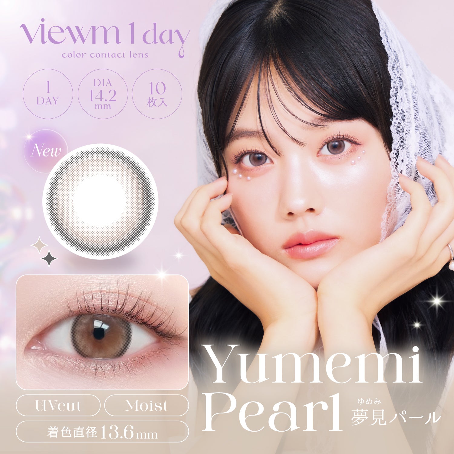 夢見パール | Viewm 1day カラコン | Push!Color