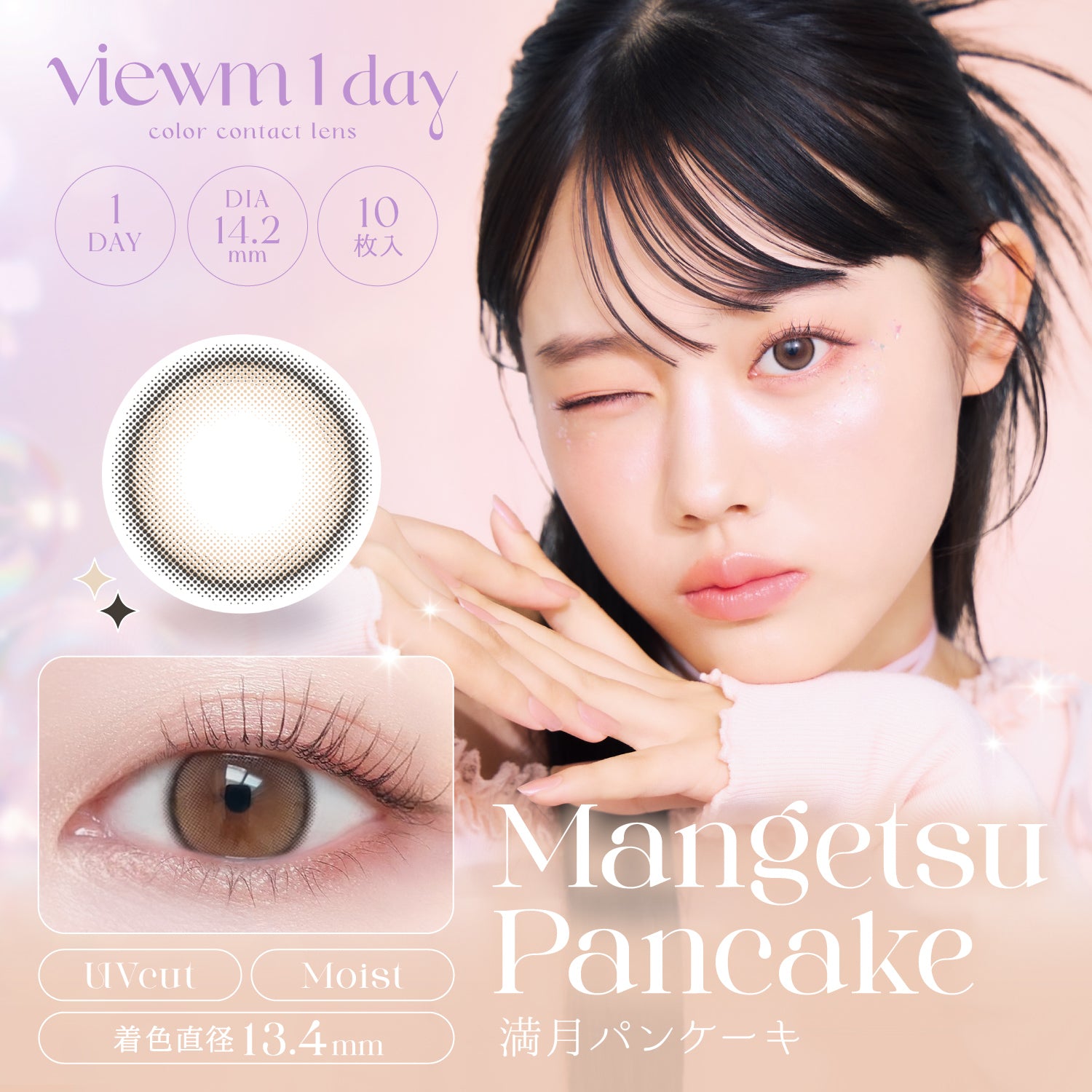 満月パンケーキ [Viewm] | 1dayカラコン - DIA 14.2mm | Push!Color