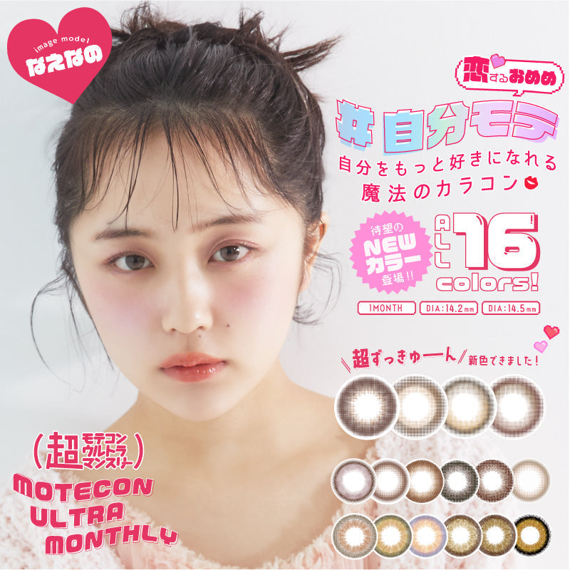 カラーコンタクトレンズ、MOTECON ふわきゅんドーナツ | 1monthの追加の参考画像4枚目