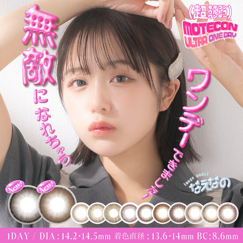 カラーコンタクトレンズ、MOTECON つやモテチェリー | 1dayの追加の参考画像5枚目
