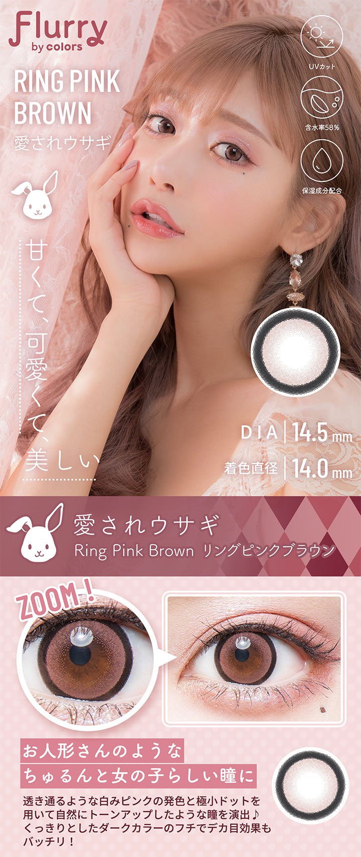 カラーコンタクトレンズ、Flurry by colors リングピンクブラウン | 1dayのモデルイメージ画像
