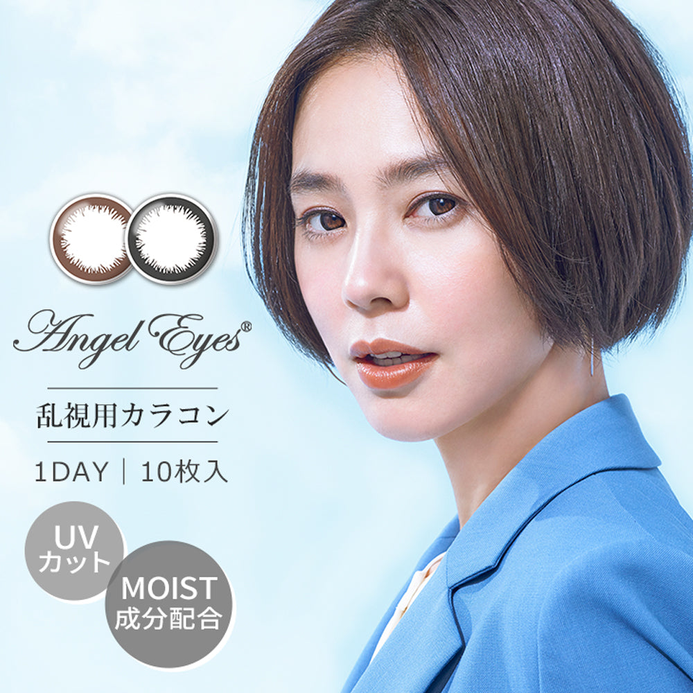 カラーコンタクトレンズ、ANGEL EYES ヴィヴィッドブラウン | CYL(-0.75)/AXIS(180°) | 1dayの追加の参考画像5枚目