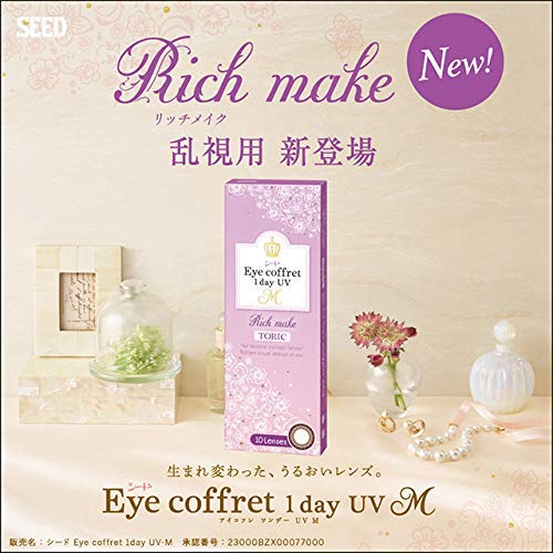 カラーコンタクトレンズ、Eye coffret リッチメイク 乱視用レンズ | 1dayのモデルイメージ画像