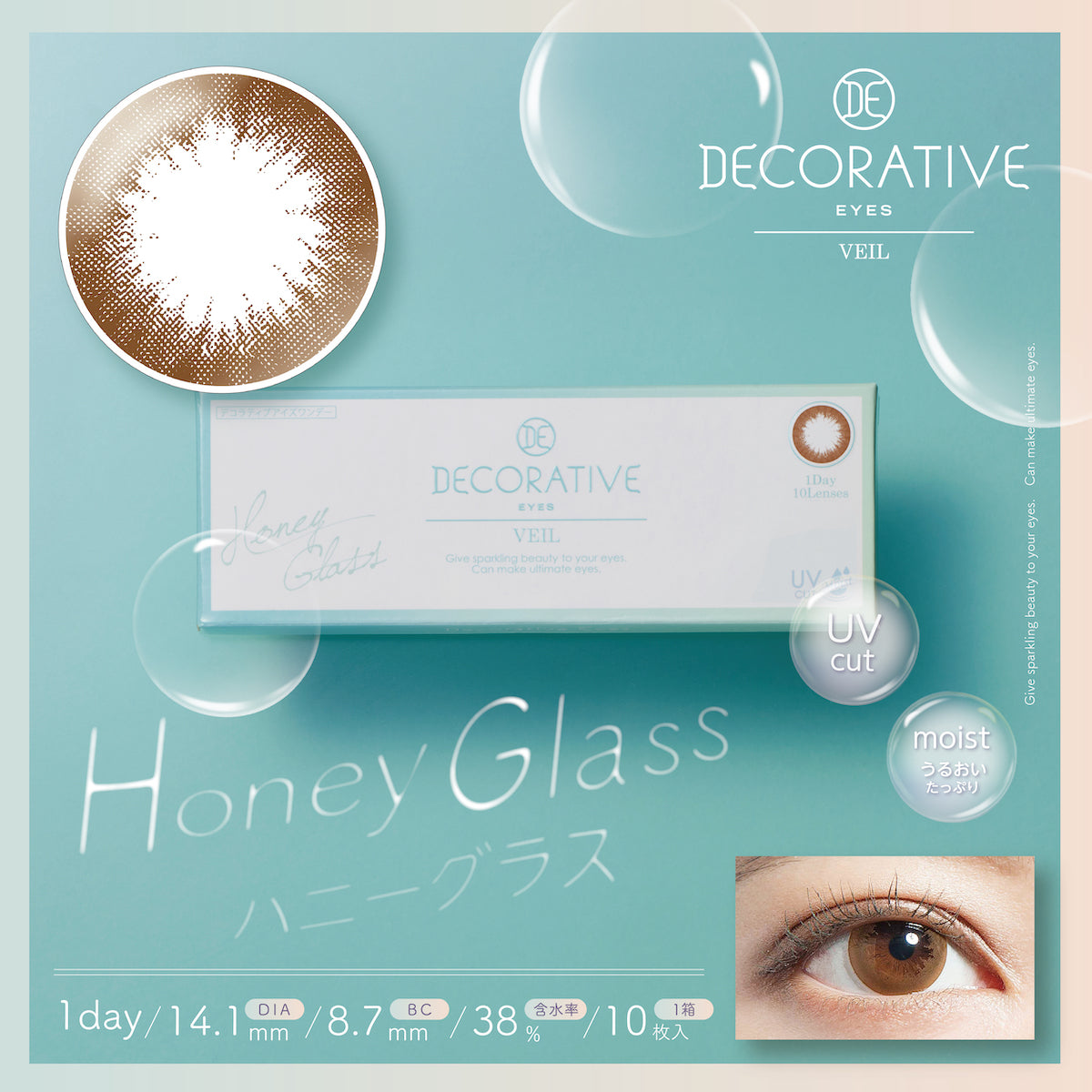 カラーコンタクトレンズ、DECORATIVE EYES ハニーグラス | 1dayのモデルイメージ画像