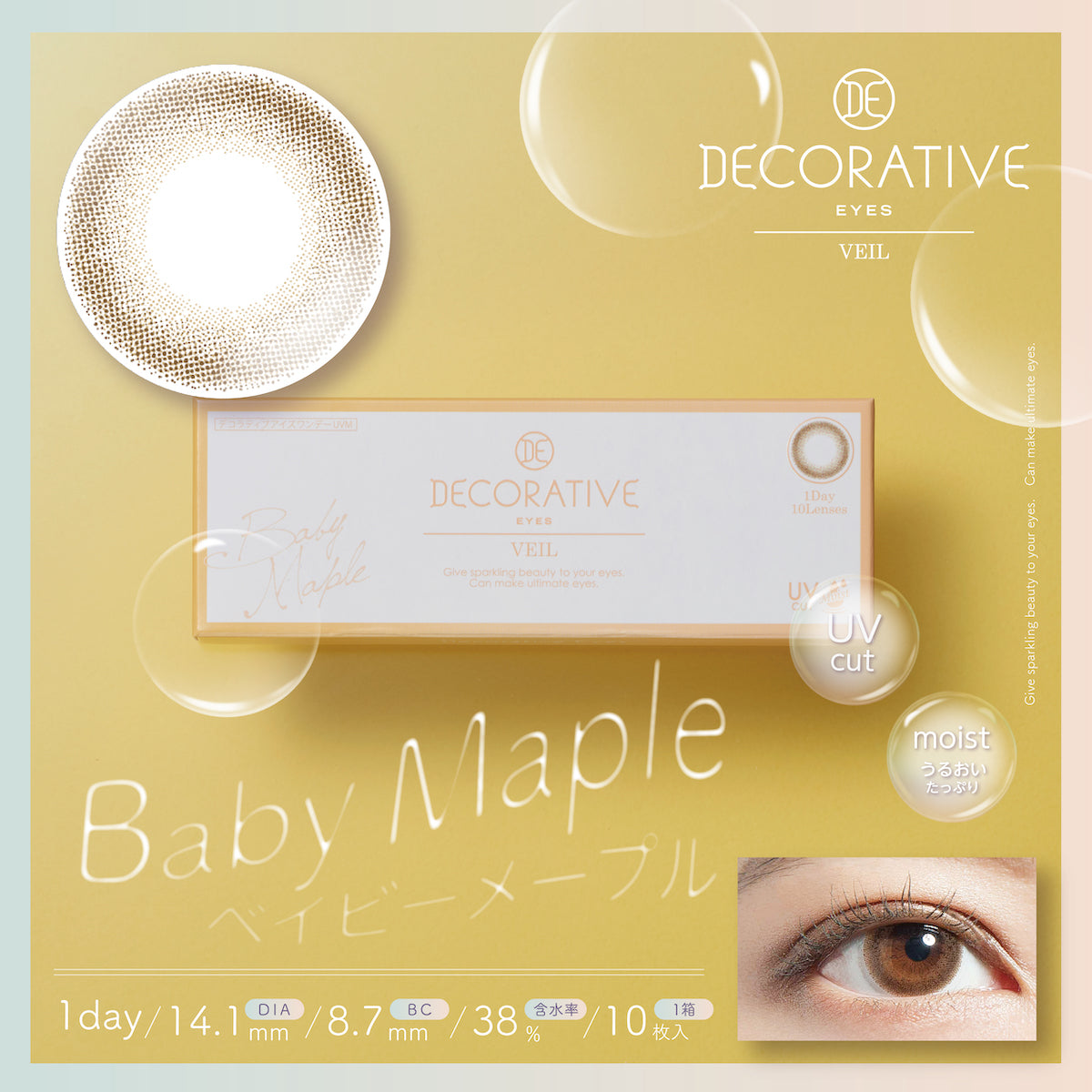 カラーコンタクトレンズ、DECORATIVE EYES ベイビーメープル | 1dayのモデルイメージ画像