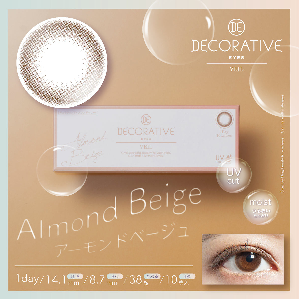 カラーコンタクトレンズ、DECORATIVE EYES アーモンドベージュ | 1dayのモデルイメージ画像
