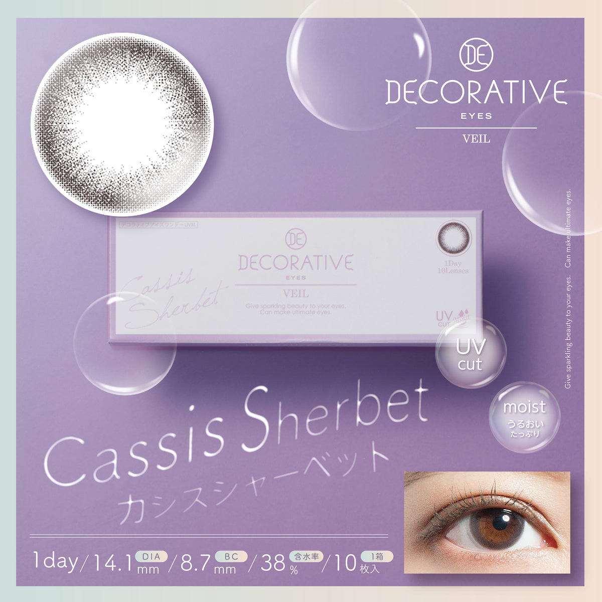カラーコンタクトレンズ、DECORATIVE EYES カシスシャーベット | 1dayのモデルイメージ画像