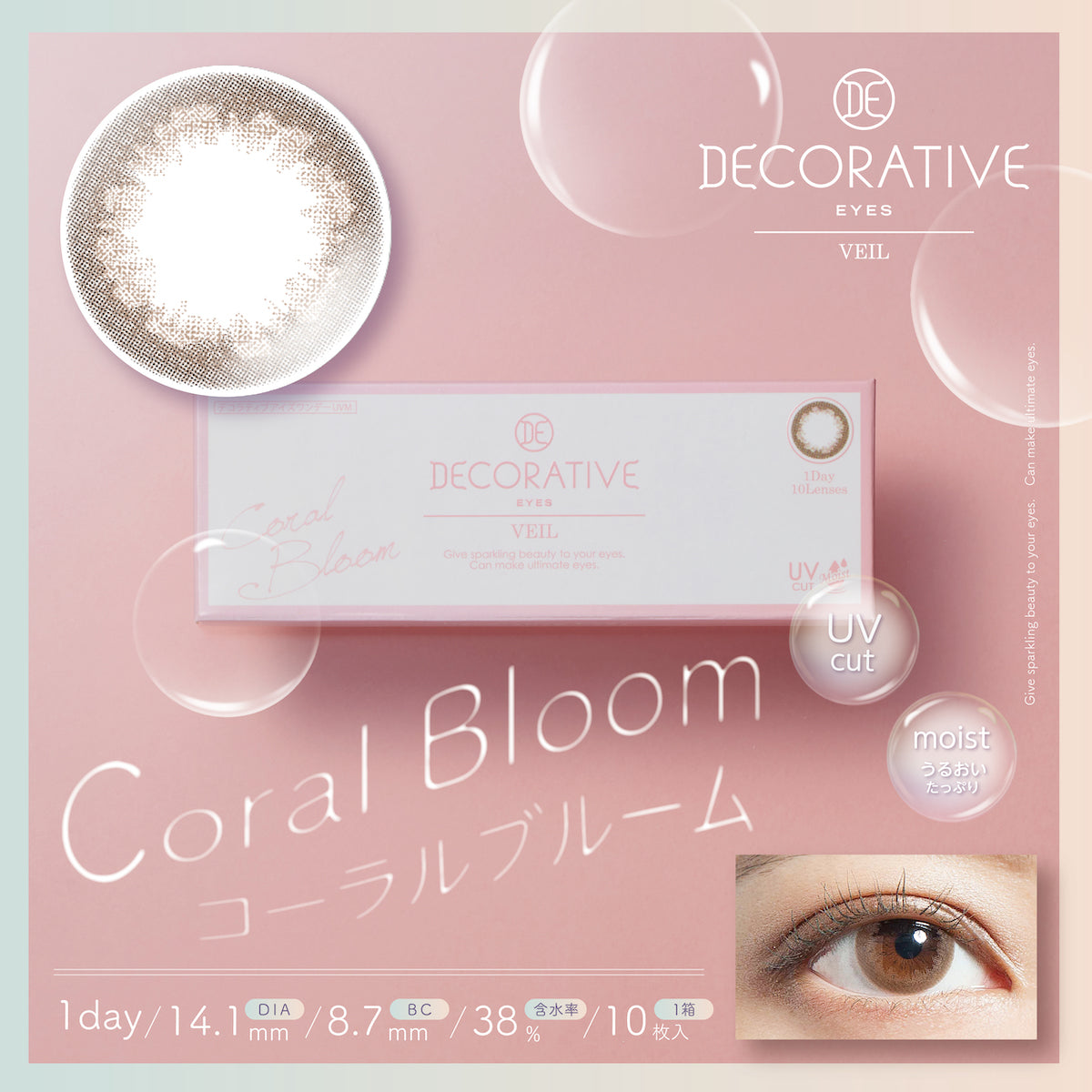カラーコンタクトレンズ、DECORATIVE EYES コーラルブルーム | 1dayのモデルイメージ画像