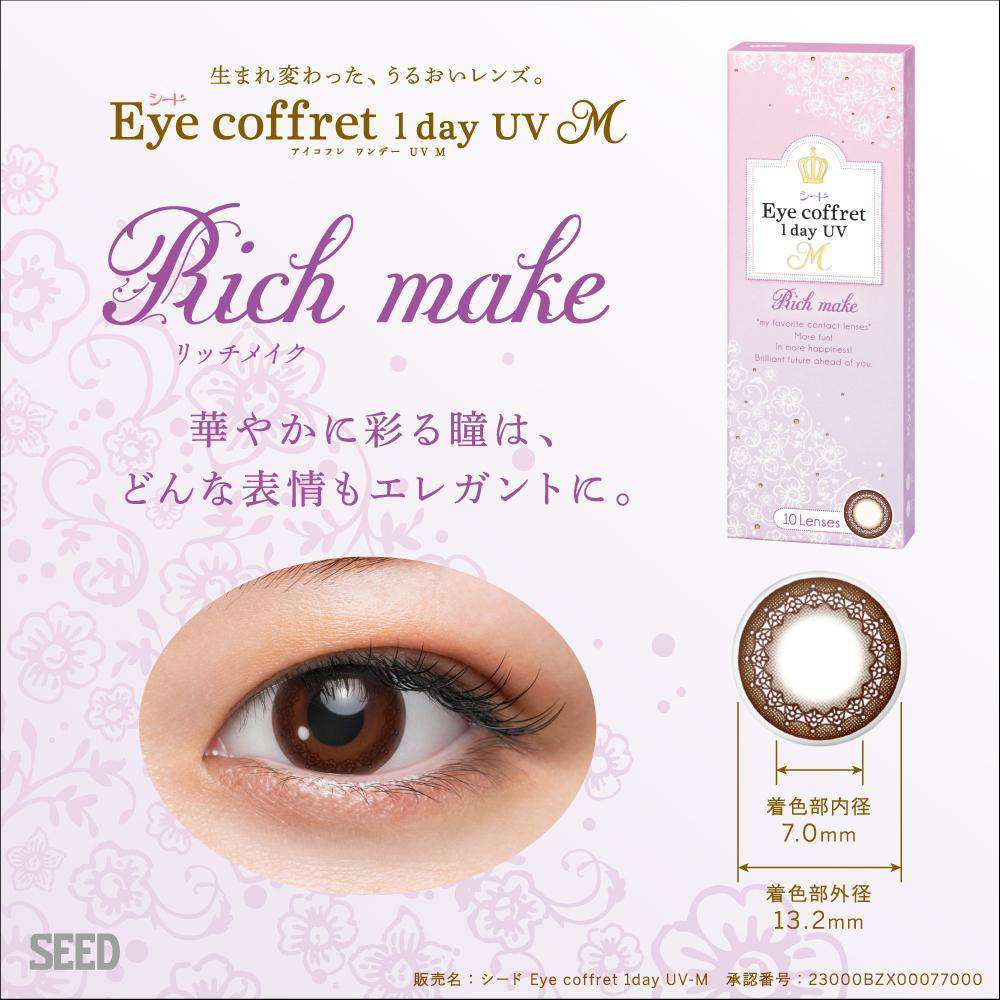 カラーコンタクトレンズ、Eye coffret リッチメイク(ブラウン) | 1dayの追加の参考画像4枚目