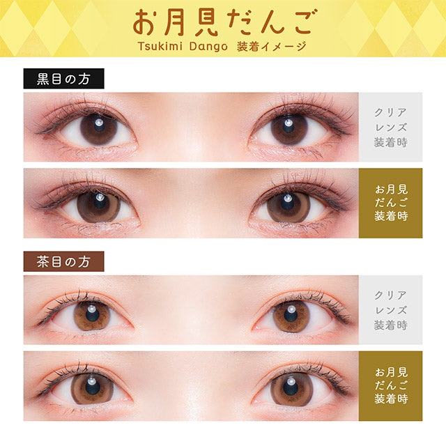 カラーコンタクトレンズ、Flurry by colors お月見だんご | 1monthの追加の参考画像5枚目