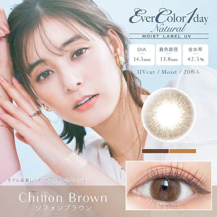 Chiffon Brown | 1day