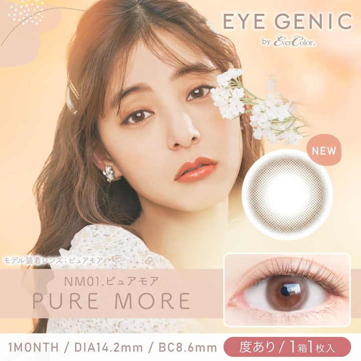 カラーコンタクトレンズ、EYEGENIC ピュアモア | 1monthのモデルイメージ画像