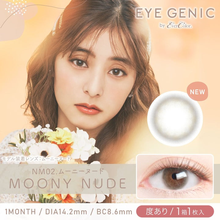 カラーコンタクトレンズ、EYEGENIC ムーニーヌード | 1monthのモデルイメージ画像