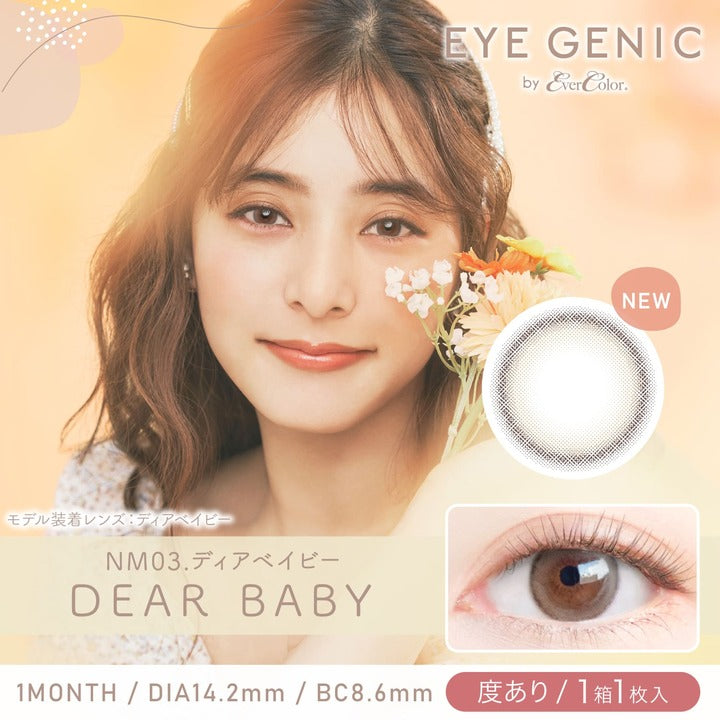 カラーコンタクトレンズ、EYEGENIC ディアベイビー | 1monthのモデルイメージ画像
