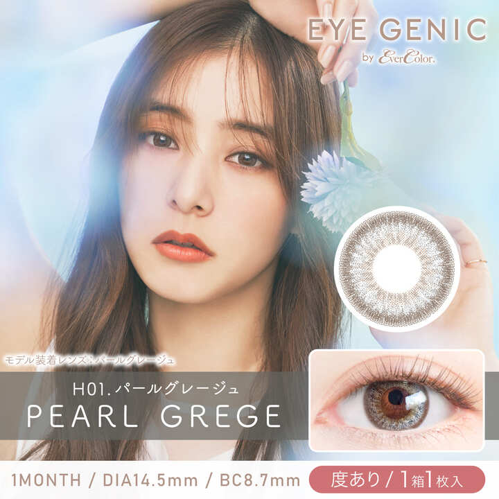 カラーコンタクトレンズ、EYEGENIC パールグレージュ | 1monthのモデルイメージ画像