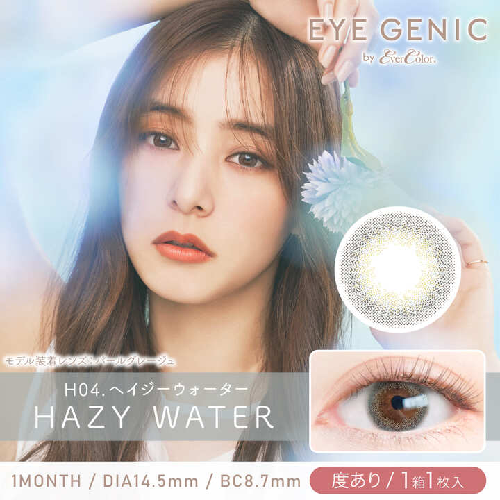 カラーコンタクトレンズ、EYEGENIC ヘイジーウォーター | 1monthのモデルイメージ画像