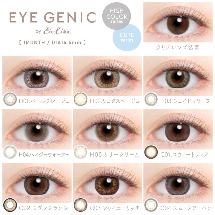 カラーコンタクトレンズ、EYEGENIC スリークブラウン | 1monthの追加の参考画像7枚目