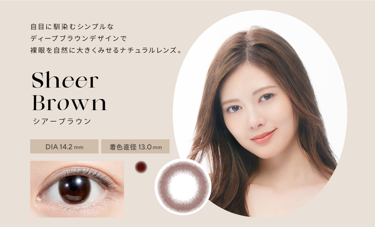 カラーコンタクトレンズ、feliamo シアーブラウン | 1dayの追加の参考画像4枚目