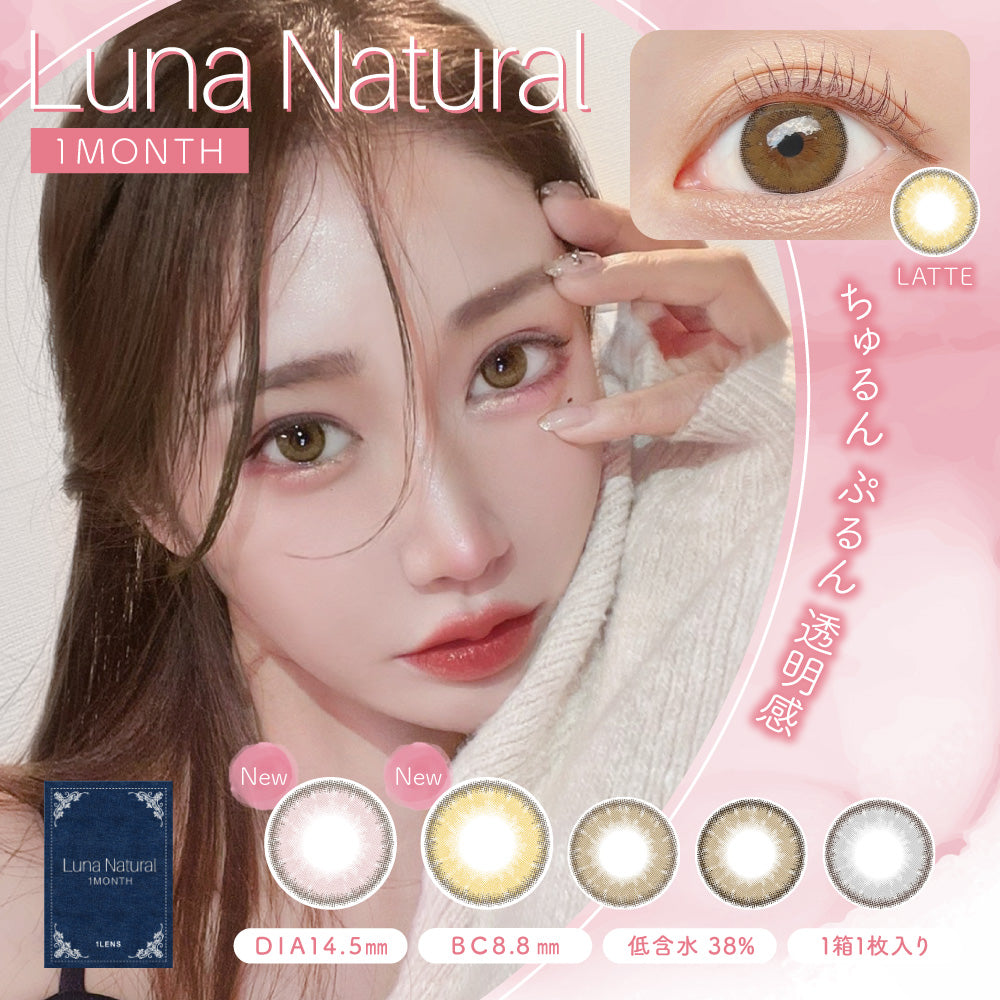 カラーコンタクトレンズ、Luna Natural ピーチ | 1monthの追加の参考画像4枚目