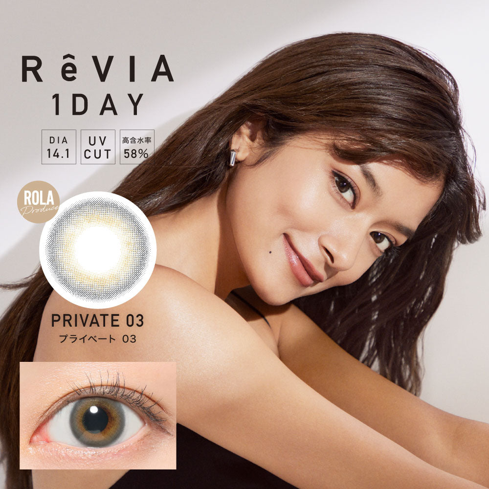 カラーコンタクトレンズ、ReVIA プライベート03 | 1dayのモデルイメージ画像