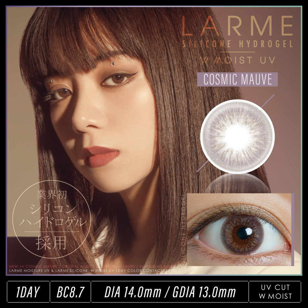 コズミックモーヴ | 1day DIA 14.0mm - LARME 1day | ラルム