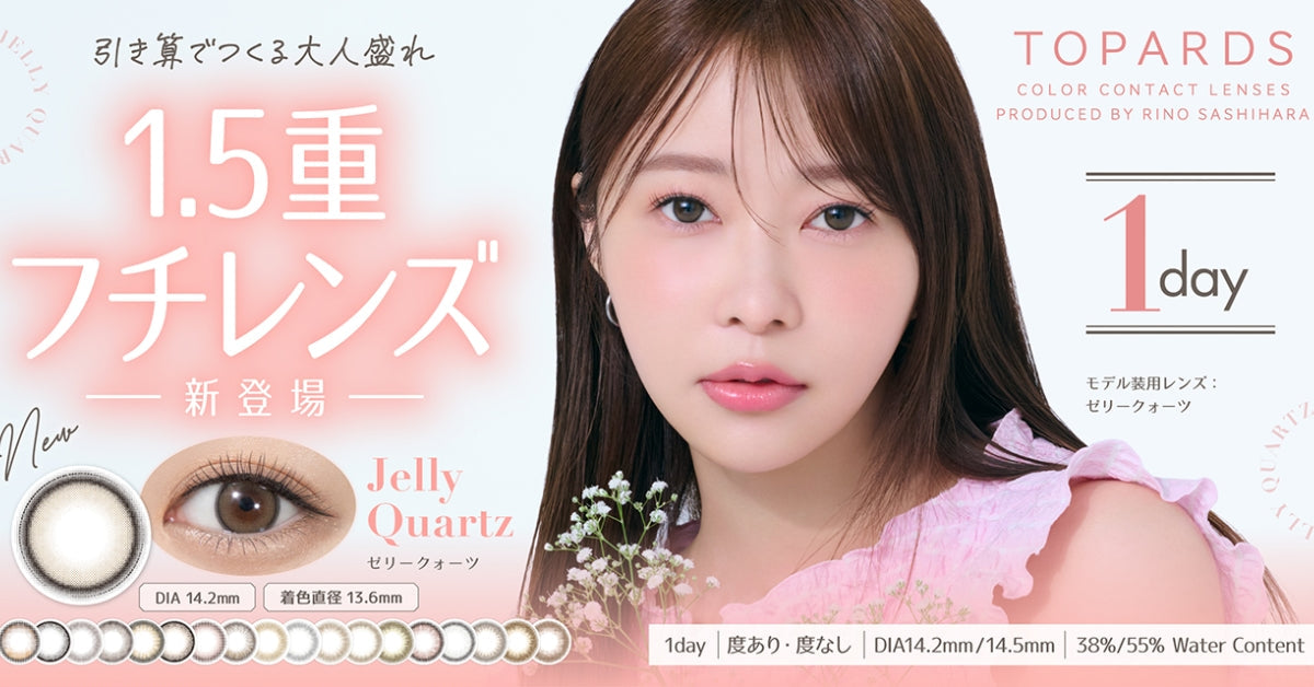 TOPARDS | 1day & 1month & Toric