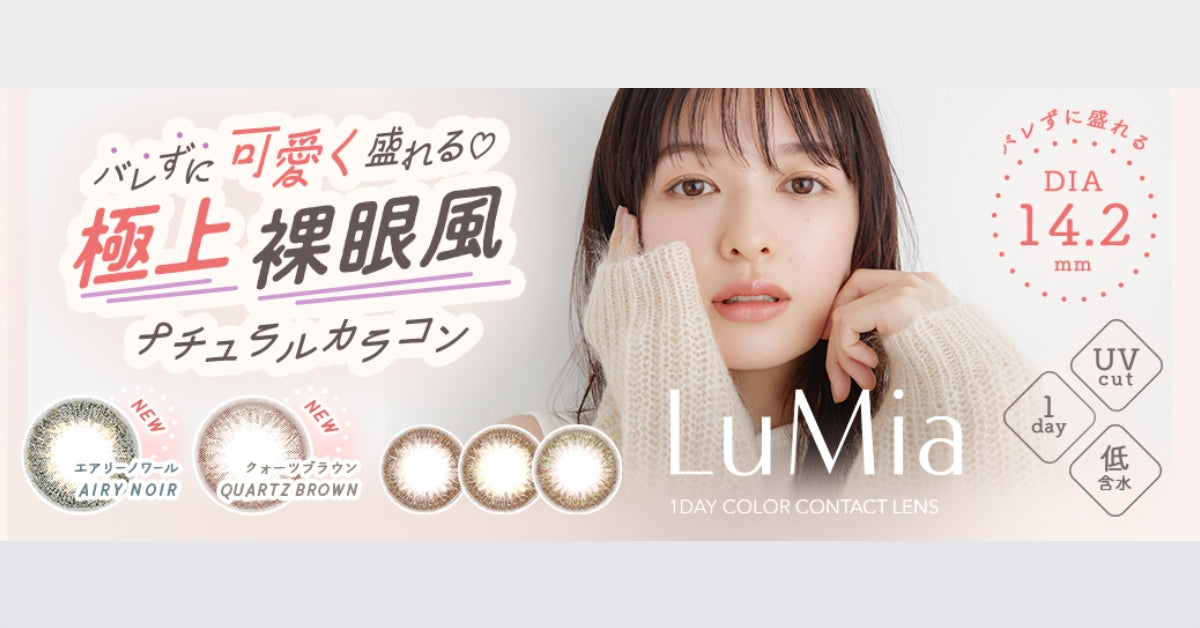 LuMia | 1day & 2week