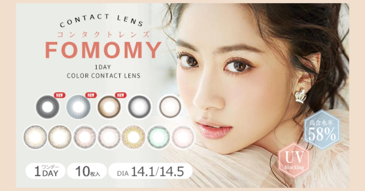 FOMOMY Iris Series | 1day & 1month