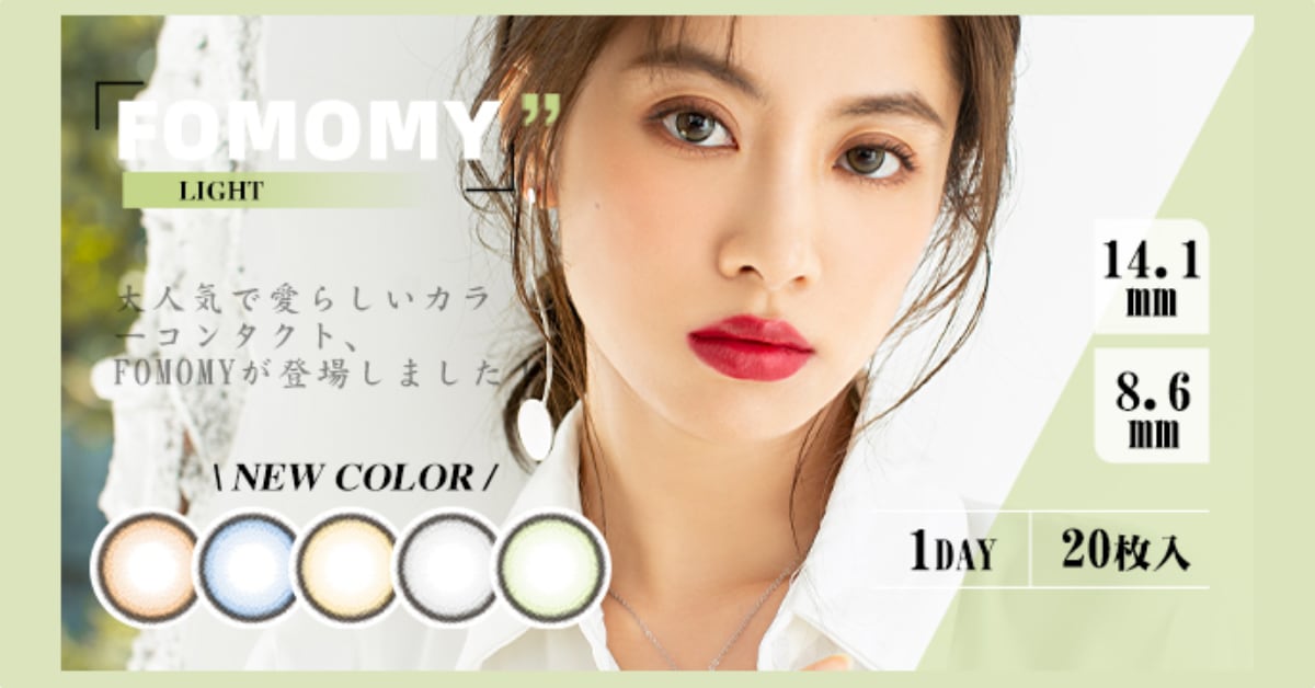 FOMOMY Light Series | 1day & 1month