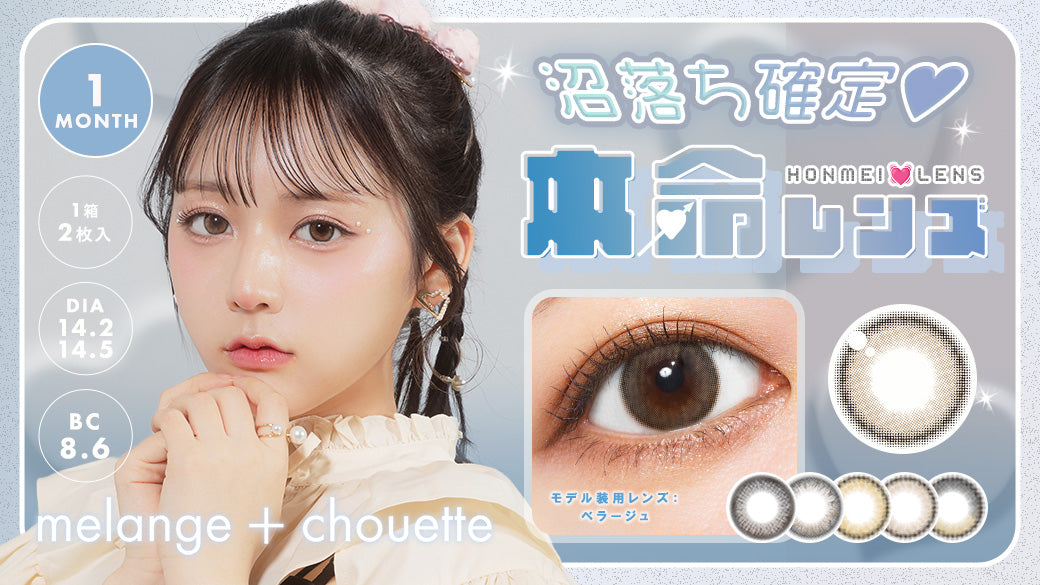 melange+chouette | 1month