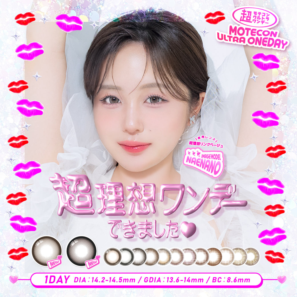 おしゃモテトリコ | MOTECON ULTRA ONEDAY カラコン | Push!Color