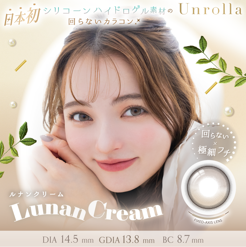 Lunan Cream [Unrolla] | 1day