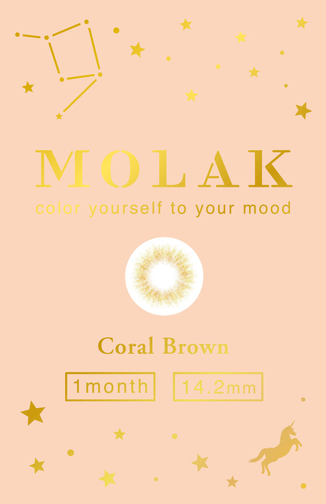 可口可乐棕色 [MOLAK] | 1month 