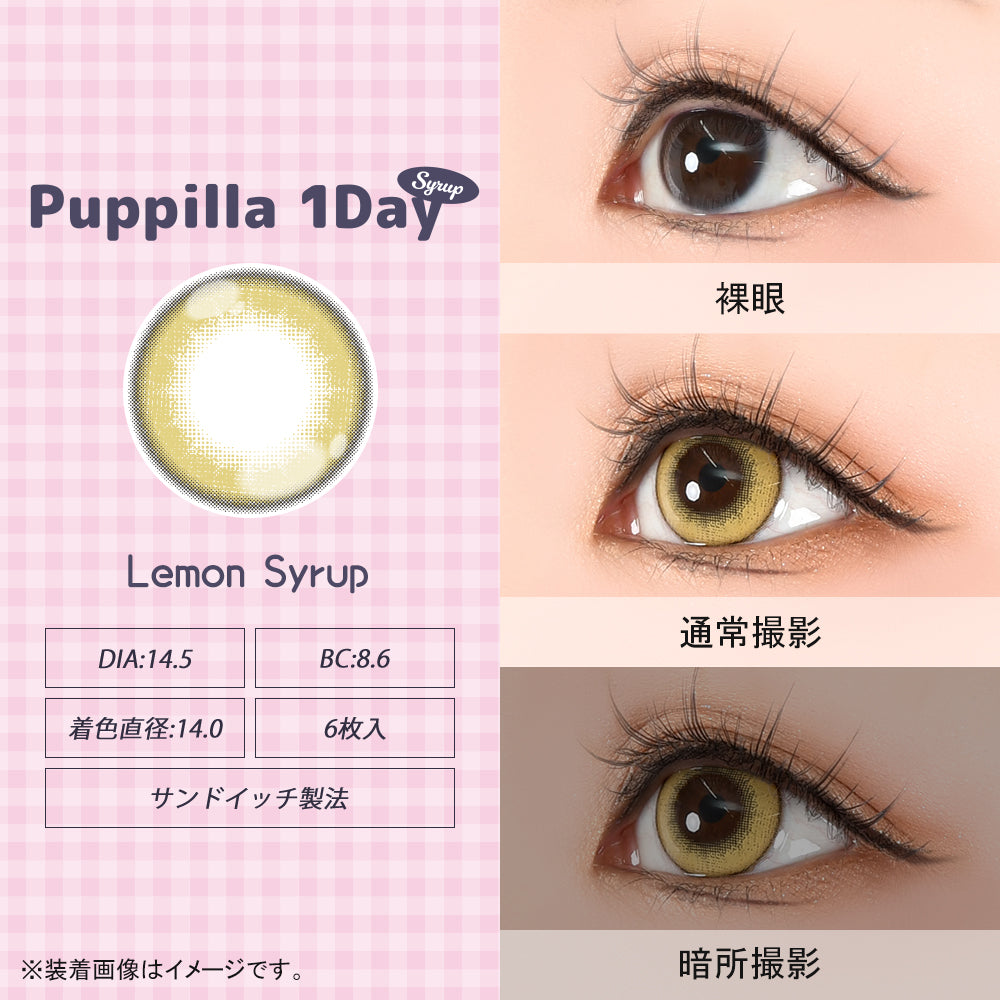 ليمون سيروب [Puppilla 1day Syrup] | يومي