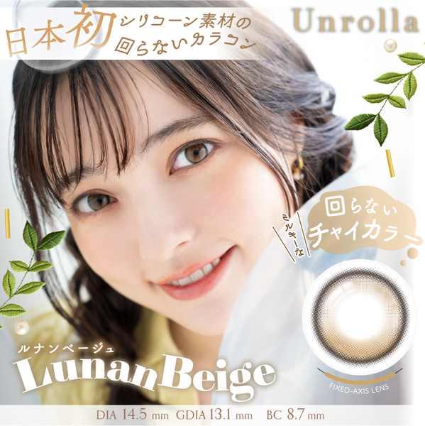 ルナンベージュ [Unrolla] | 1dayカラコン - DIA14.5mm | Push!Color