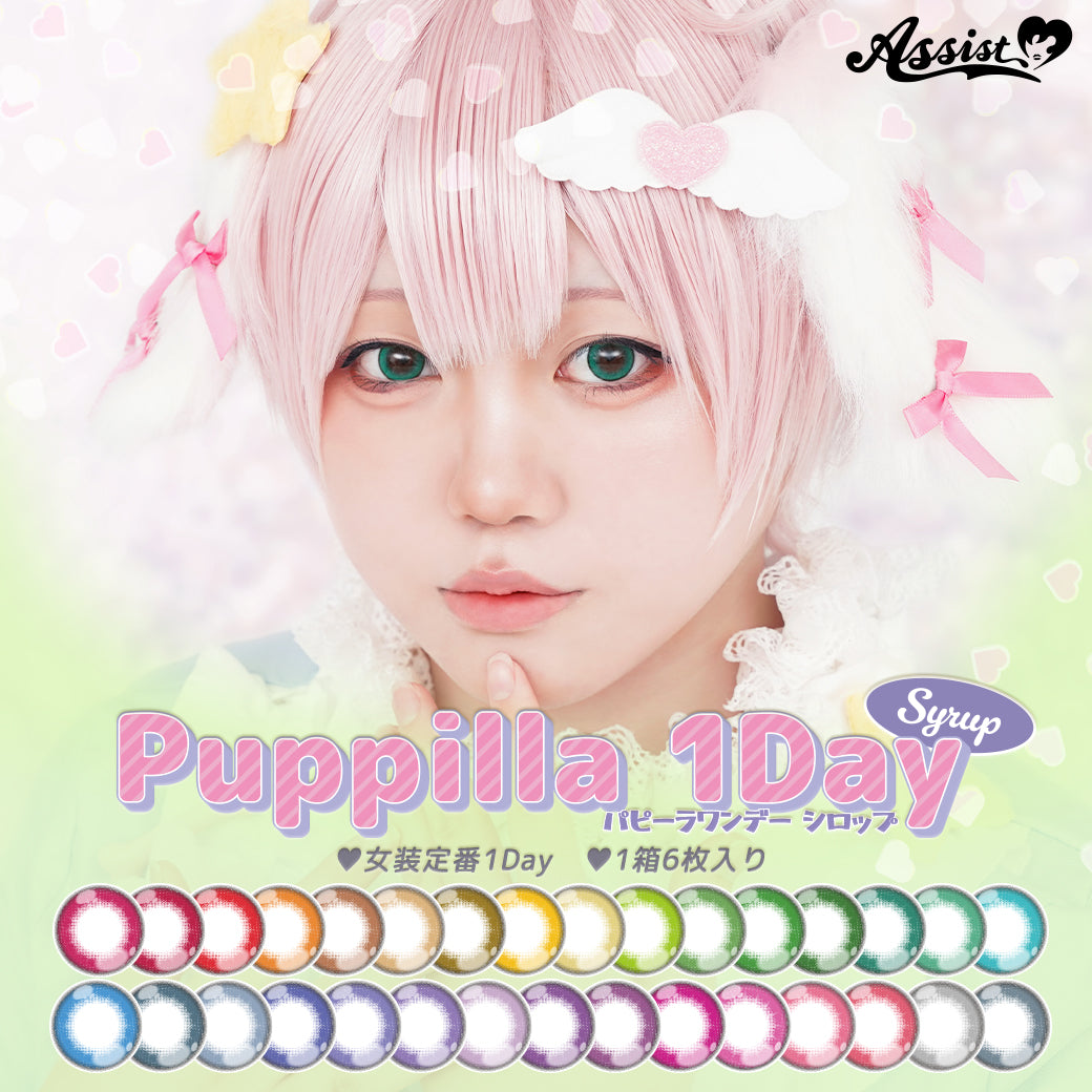 فروزن سيروب [Puppilla 1day Syrup] | يومي