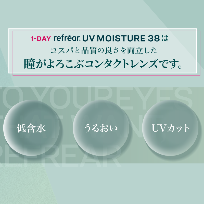 عدسة شفافةعدسة UVM38 | 1 يوم