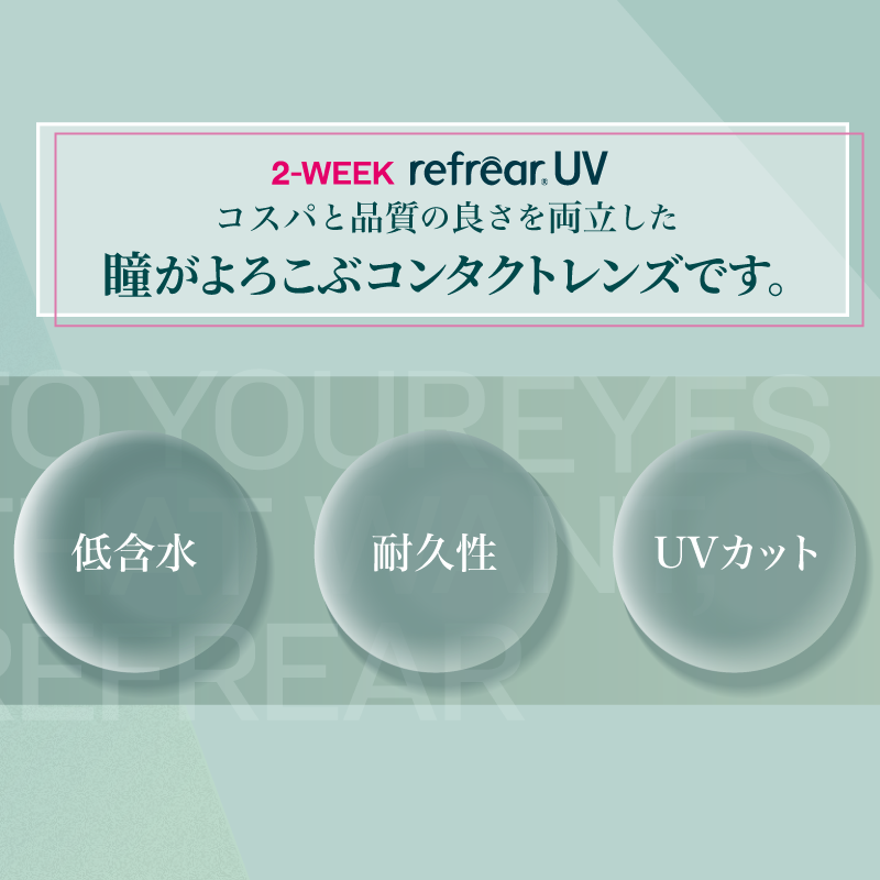Clear Lens 2week Refrear UV [Refrear] | 2week 
