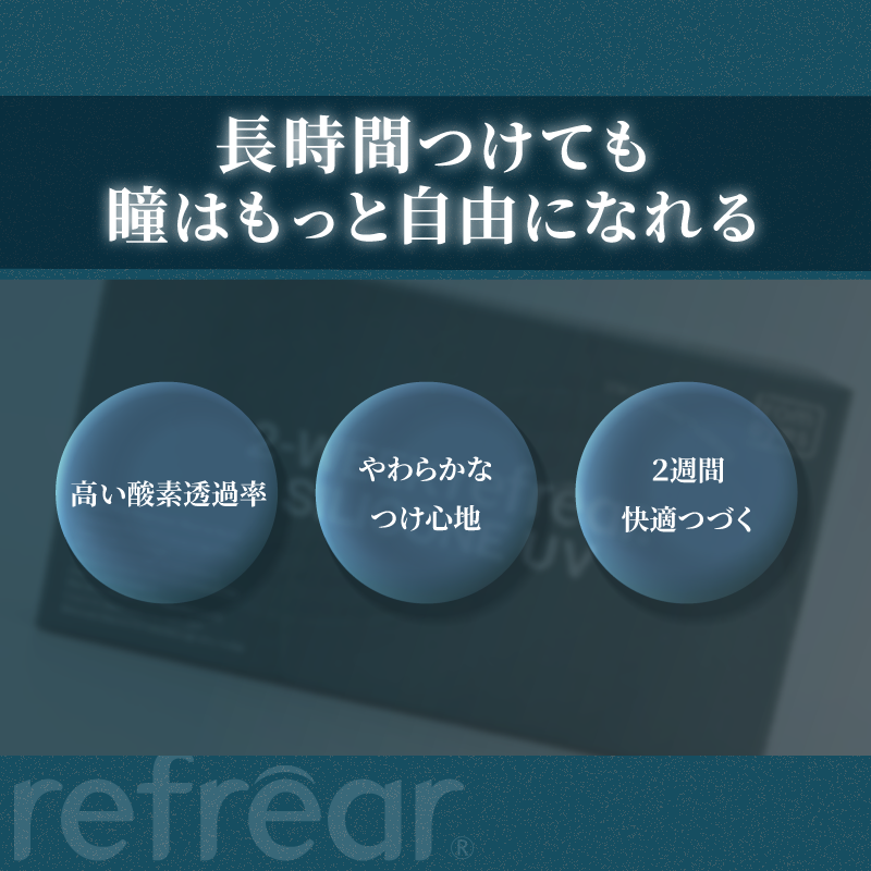 كليرالينز 2week ريفريا سيليكون UV [Refrear] | 2week 