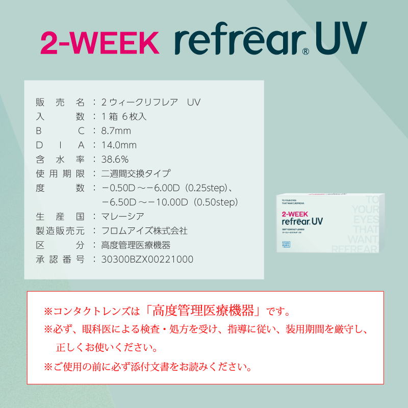 Clear Lens 2week Refrear UV [Refrear] | 2week 
