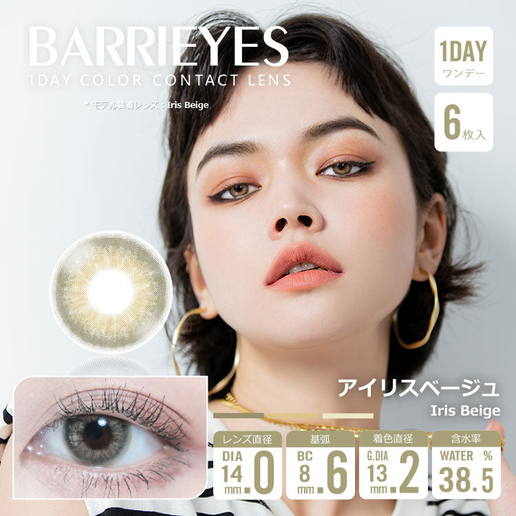 آيريس بيج [BARRIEYES] | 1day 