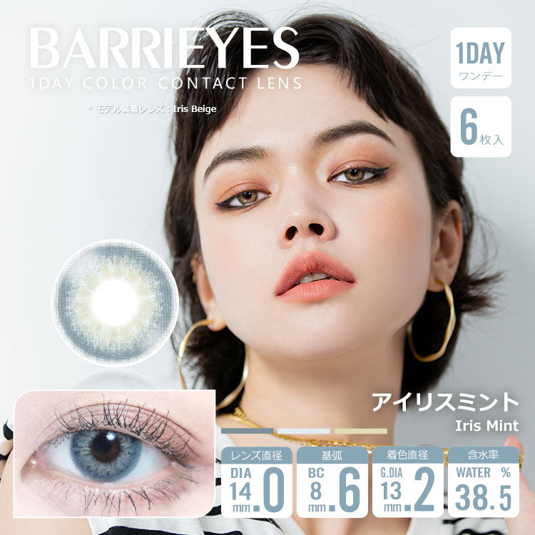 آيريسمينت [BARRIEYES] | 1day 