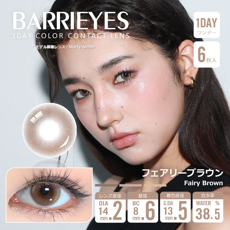 Nâu nhạt [BARRIEYES] | 1day 