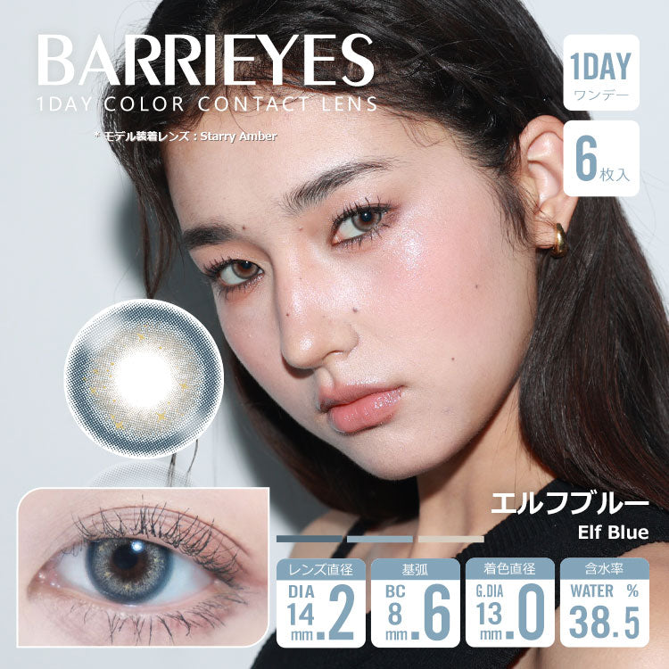 إلف بلو [BARRIEYES] | 1day 