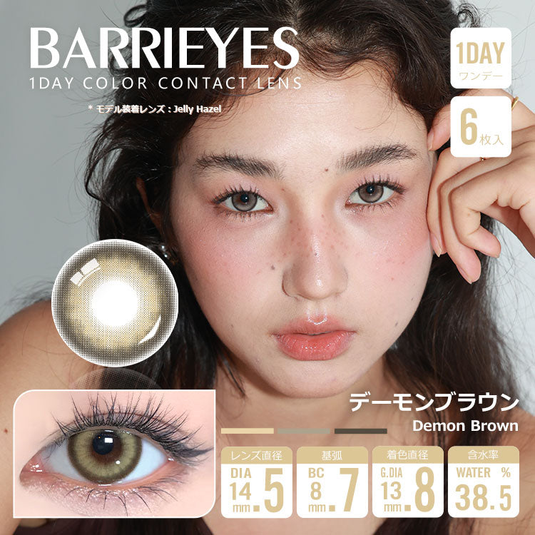 Demon Brown [BARRIEYES] | 1day 