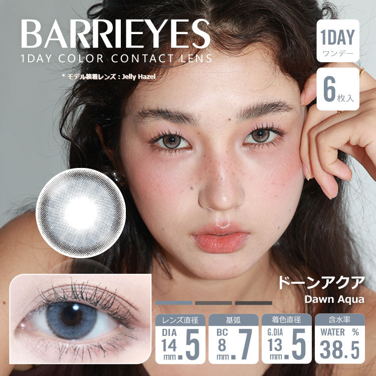 Dawn Aqua [BARRIEYES] | 1day 