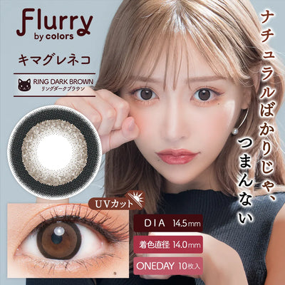 铃木棕色 [Flurry] | 1day 
