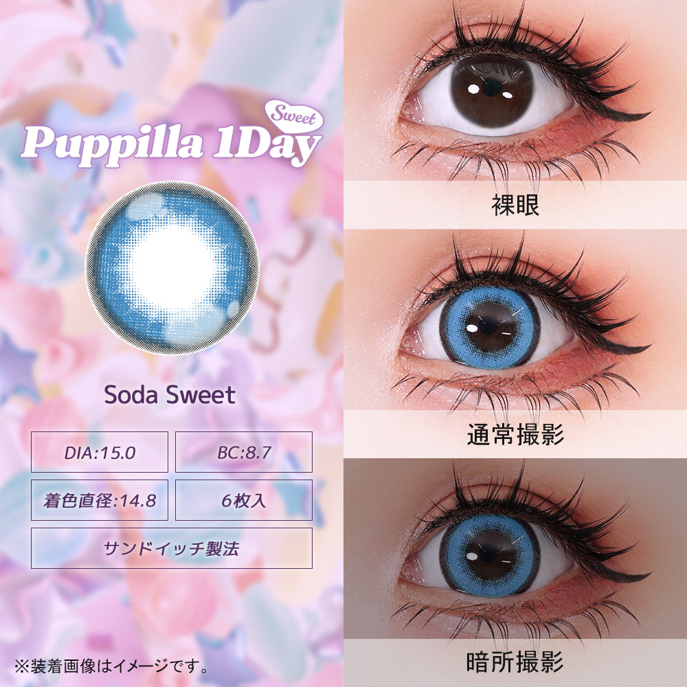 โซดาสวีท [Puppilla 1day Sweet] | รายวัน