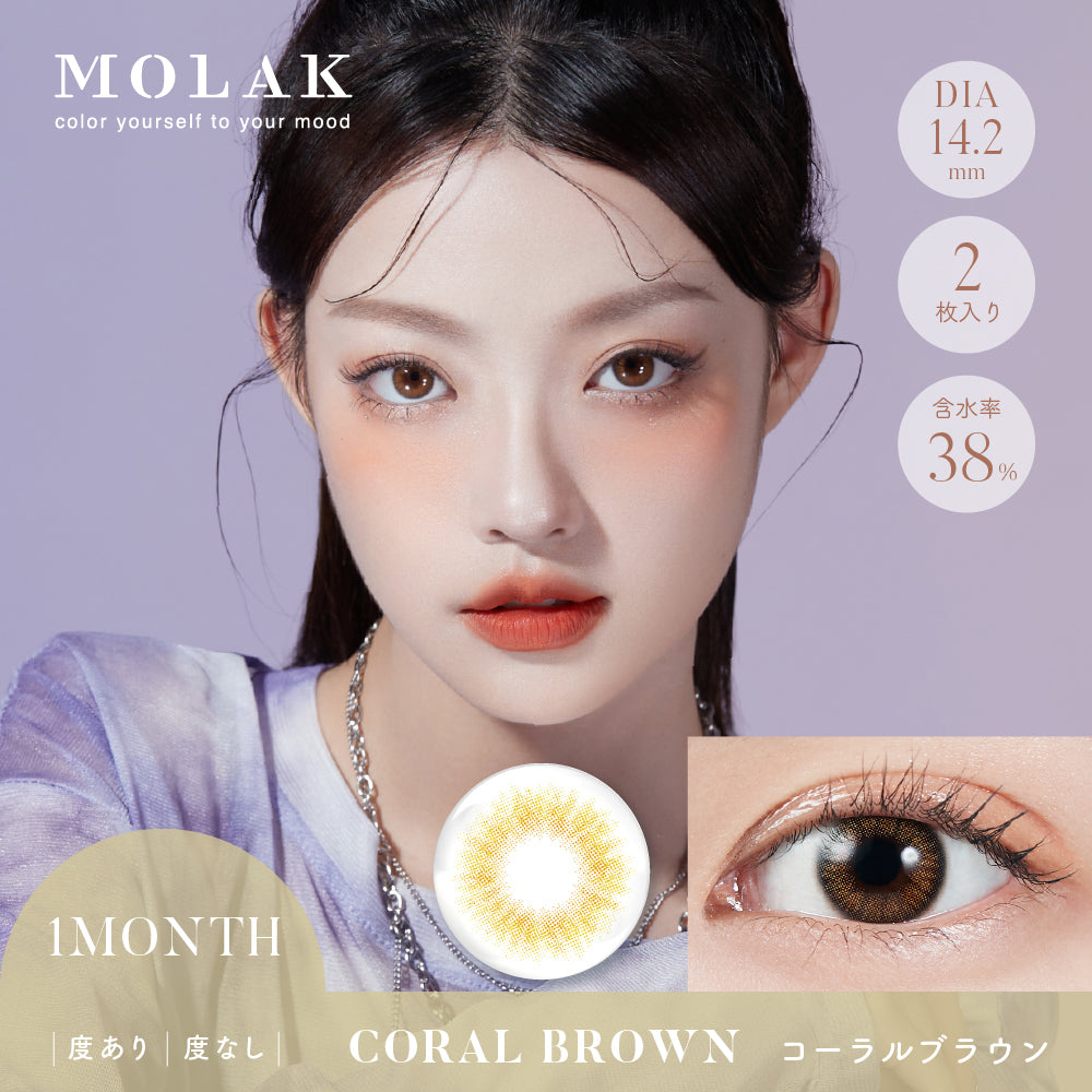 コーラルブラウン [MOLAK] | 1dayカラコン - DIA 14.2mm | Push!Color