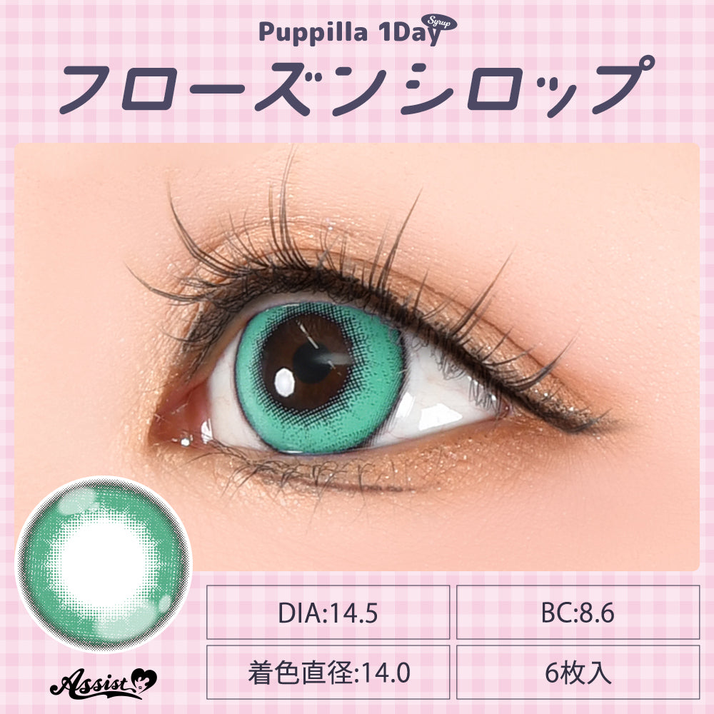 فروزن سيروب [Puppilla 1day Syrup] | يومي
